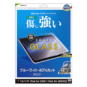 ラスタバナナ 13インチiPad Air(M2-4)(2024-2026)用 ガラスフィルム BLC クリア GST5319IPA13M4-イメージ1