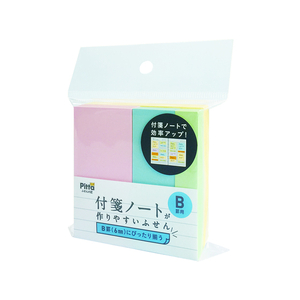 付箋ノートが作りやすいフセンB罫アソート 4冊 F044375-C-FNF-09-イメージ1