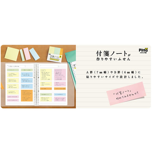 付箋ノートが作りやすいフセンB罫アソート 4冊 F044375-C-FNF-09-イメージ2