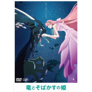 バップ 竜とそばかすの姫 期間限定スペシャルプライス版DVD 【DVD】 VPBT-14282 バップ 竜とそばかすの姫 期間限定スペシャルプライス版DVD 【DVD】 VPBT-14282