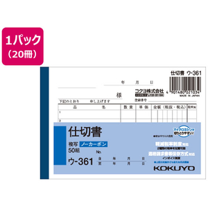 コクヨ 仕切書 50組 20冊 1パック(20冊) F836657ｳ-361-イメージ1