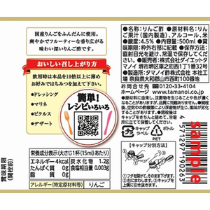 ダイエットタマノイ リンゴ酢 500ml F497517-イメージ3