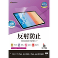 ラスタバナナ 13インチiPad Air(M2-4)(2024-2026)用 反射防止 さらさらプラス フィルム クリア TR5320IPA13M4
