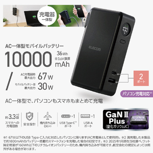 エレコム AC充電器一体モバイルバッテリー(10000mAh/67W/C×1+A×1) ブラック DE-AC12-10000BK-イメージ2
