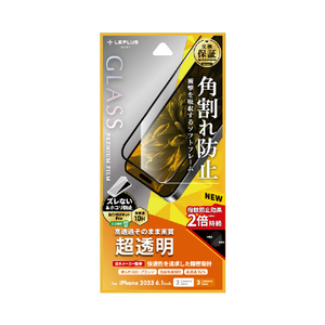 MSソリューションズ iPhone 15/15 Pro用ガラスフィルム「GLASS PREMIUM FILM」 全面保護 ソフトフレーム 超透明 LN-IM23FGS-イメージ1