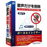 デネット ボーカルイレイサー【Win版】(CD-ROM) ﾎﾞ-ｶﾙｲﾚｲｻ-WC