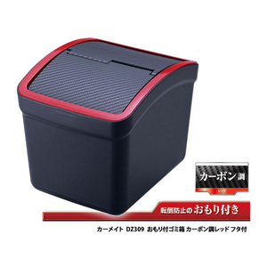 カーメイト おもり付ゴミ箱 カーボン調 レッド FCA3672-DZ309-イメージ1