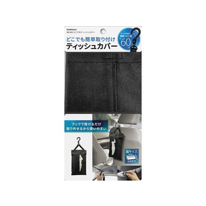 カシムラ どこでもティッシュカバー FCS2060-NE20-イメージ2