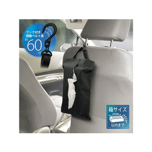 カシムラ どこでもティッシュカバー FCS2060-NE20-イメージ3