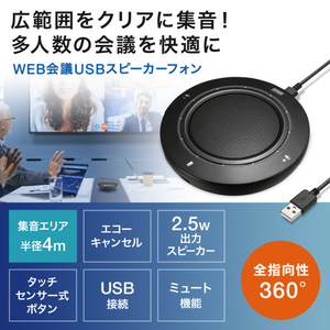 サンワサプライ WEB会議USBスピーカーフォン MM-MC36-イメージ14