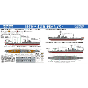 ピットロード W274 1/700 日本海軍 水雷艇 千鳥 W274ﾆﾎﾝｶｲｸﾞﾝﾁﾄﾞﾘ-イメージ2