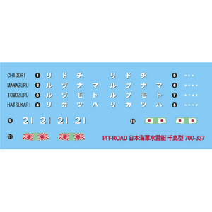 ピットロード W274 1/700 日本海軍 水雷艇 千鳥 W274ﾆﾎﾝｶｲｸﾞﾝﾁﾄﾞﾘ-イメージ6