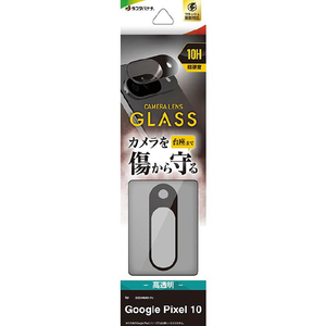ラスタバナナ Google Pixel 10用 カメラレンズガラス ブラック CR5068P10-イメージ1