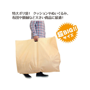 タカ印 特大ポリ袋 アイボリー 50枚 FC43185-50-1951-イメージ3