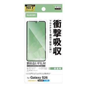 エレコム Galaxy S26用 フィルム 衝撃吸収 指紋防止 高透明 PM-G261FLFPAGN-イメージ1