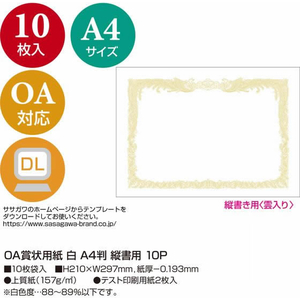 タカ印 OA賞状用紙 A4判 縦書用 白 10枚 FCU7878-10-1060-イメージ2