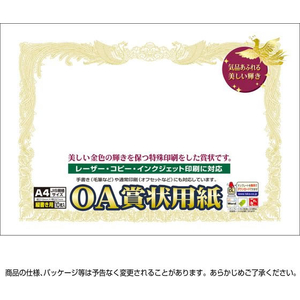 タカ印 OA賞状用紙 A4判 縦書用 白 10枚 FCU7878-10-1060-イメージ3