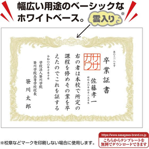 タカ印 OA賞状用紙 A4判 縦書用 白 10枚 FCU7878-10-1060-イメージ5