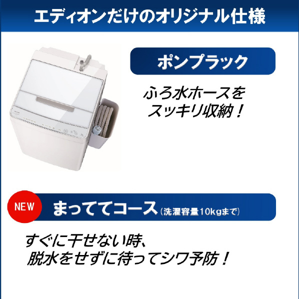 東芝 10．0kg全自動洗濯機 オリジナル ZABOON グランホワイト AW-10DPE2(W) AW 抗菌ウルトラファインバブル洗浄W 0kg