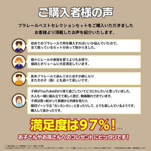 タカラトミー ワクワクつながる!プラレールベストセレクションセット ﾜｸﾜｸﾂﾅｶﾞﾙﾌﾟﾗﾚ-ﾙﾍﾞｽﾄｾﾚｸｼﾖﾝ-イメージ18