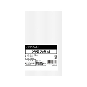 今村紙工 OPP袋 シールなし A6サイズ 0.025mm厚 100枚 FCJ424P-OPP25-A6-イメージ1