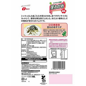 なとり 茎わかめ 梅味 FCU8524-イメージ3