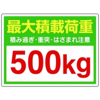 ユニット かご車最大積載荷重500Kgステッカー FC505GL-1064876