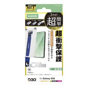 エレコム Galaxy S26用 ガラスフィルム D3O(R) 高透明 超簡単貼付ツール PM-G261FLG3T-イメージ1