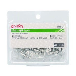 エーモン ギボシ端子セット 40set FCU3693-3302-イメージ1