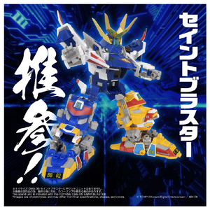 タカラトミー トイライズ DMB-05 セイントブラスター ﾄｲﾗｲｽﾞDMB05ｾｲﾝﾄﾌﾞﾗｽﾀ--イメージ2