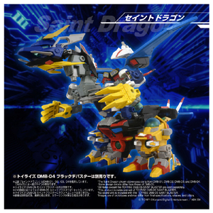 タカラトミー トイライズ DMB-05 セイントブラスター ﾄｲﾗｲｽﾞDMB05ｾｲﾝﾄﾌﾞﾗｽﾀ--イメージ7