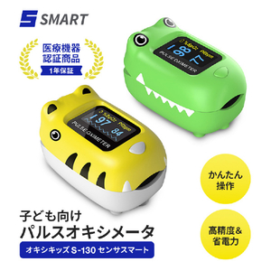 シースター S-130 オキシキッズ センサースマート グリーン(ワニ) S-130G-イメージ2