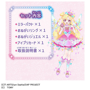 タカラトミー おねがいアイプリ ミラーパクト プリズムピンク いのり ｵﾈｶﾞｲｱｲﾌﾟﾘﾐﾗ-ﾊﾟｸﾄﾋﾟﾝｸ-イメージ9