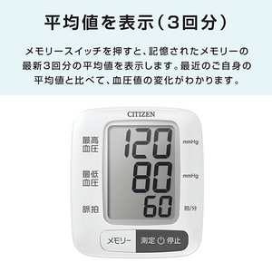 シチズンシステムズ 手首式血圧計 ホワイト CHWL350-イメージ6