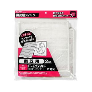 エルパ 換気扇フィルター 東芝用 2枚入り EKF-25T-イメージ1