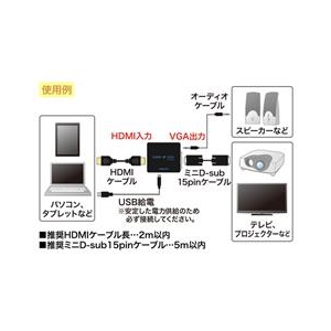 サンワサプライ HDMI信号VGA変換コンバーター VGA-CVHD1-イメージ3