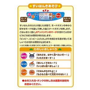ジョイパレット アンパンマン おはしでつかんで★シューッとたけたよ!おしゃべりすいはんきと元気100ばいSP和食セット APｵﾊｼﾃﾞｹﾞﾝｷ100ﾊﾞｲﾜｼﾖｸｾﾂﾄ-イメージ6