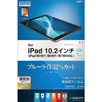 ラスタバナナ iPad(第9/8/7世代)用ブルーライトカット 高光沢保護フィルム クリア E3214IPD9