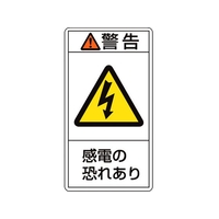 日本緑十字社 緑十字/警告・感電の恐れあり 0×38mm 10枚組 FC746GE-8151237