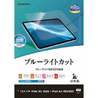ラスタバナナ 13インチiPad Air(M2-4)(2024-2026)用 ブルーライトカット 光沢フィルム クリア E5322IPA13M4