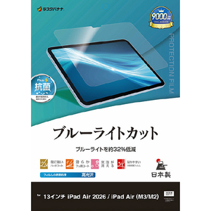ラスタバナナ 13インチiPad Air(M2-4)(2024-2026)用 ブルーライトカット 光沢フィルム クリア E5322IPA13M4-イメージ1