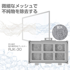 エルパ 冷蔵庫製氷機用浄水フィルター(日立冷蔵庫用) RJK-30H-イメージ3