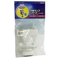 オーム電機 HS-HSA17MM 引掛ランプソケット E17 ロック付き