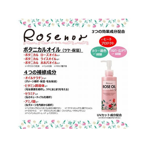 黒ばら本舗 ロゼノア ローズオイルヘアミルク 150mL FC120PV-イメージ3