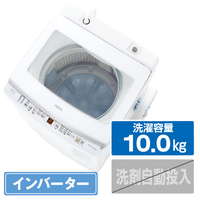 AQUA 10．0kgインバーター全自動洗濯機 ホワイト AQW-V10A(W)