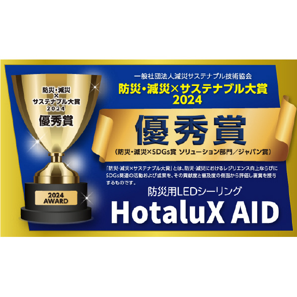 HotaluX ～6畳用 防災用LEDシーリングライト オリジナル HotaluX AID 乳白色 HLDC06Q02E HotaluX 調光 15段階