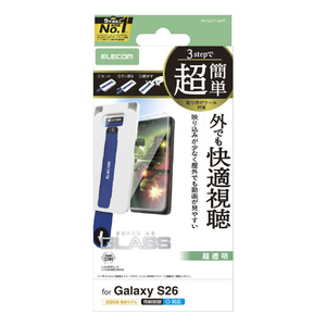 エレコム Galaxy S26用 ガラスフィルム 動画映え 超透明 超簡単貼付ツール PM-G261FLGART-イメージ1
