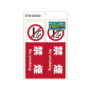 ヒサゴ ピタロングステッカー 禁煙 A4 2面 FCT9143-KLS015-イメージ2