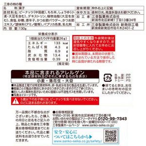 三幸製菓 三幸の柿の種 130g FCE674H-イメージ2
