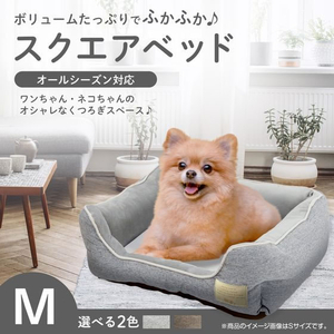 ペットプロジャパン Homey オールシーズンスクエアベッド M グレー FCE843T-イメージ4